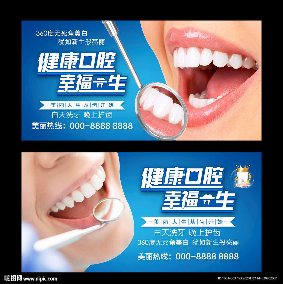 口腔牙齒海報