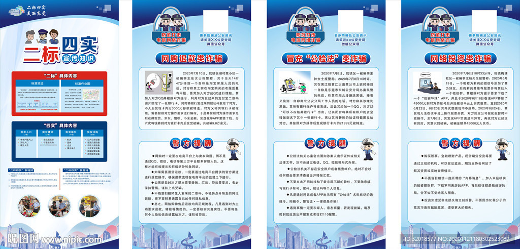 反诈骗图片海报 32018577_180302523087_2.jpg