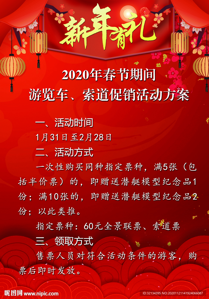 新年活動