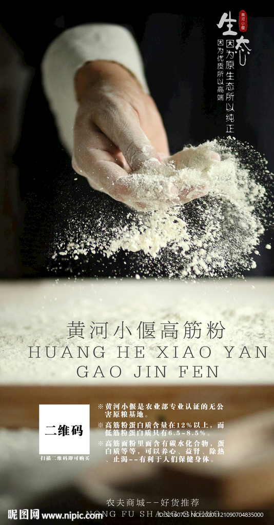 面粉海報(bào)