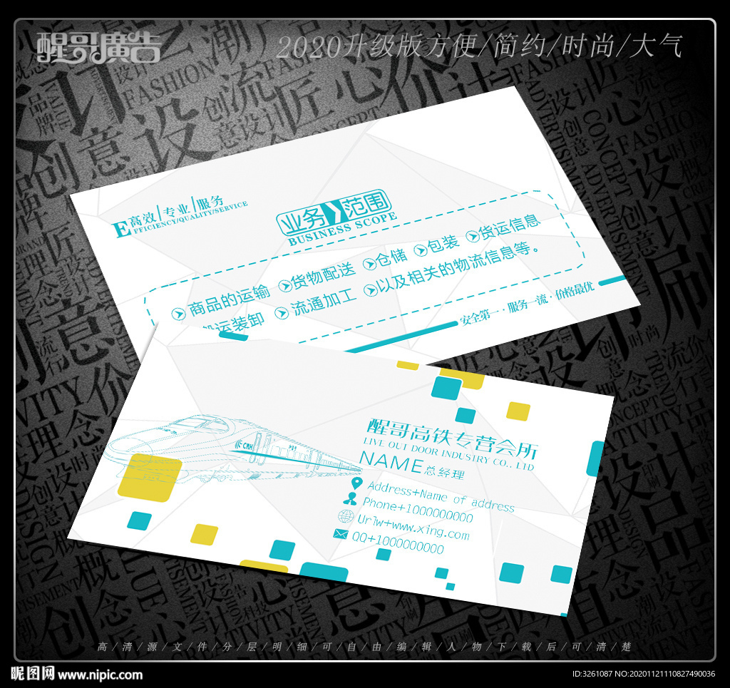 高鐵名片