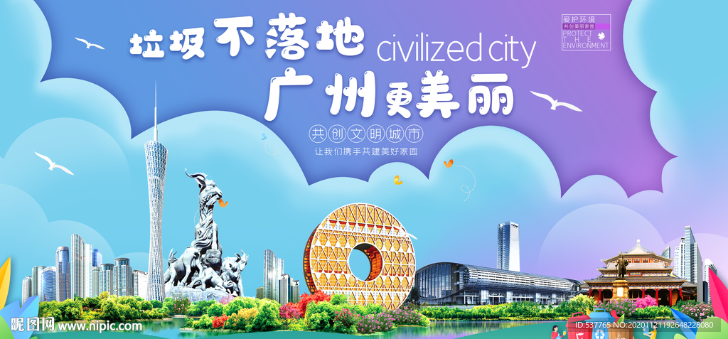 广州垃圾分类卫生城市宣传海报