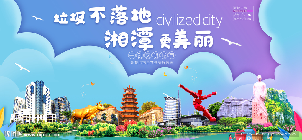 湘潭垃圾分类卫生城市宣传海报