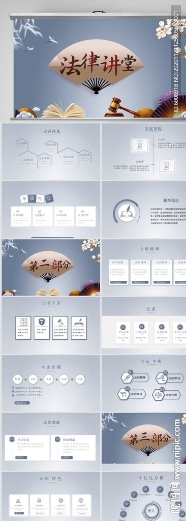 藍色中國風法律講堂動態PPT