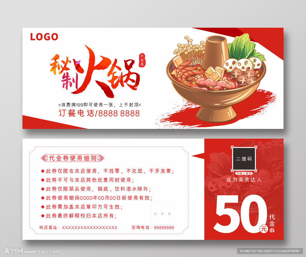 火鍋代金券