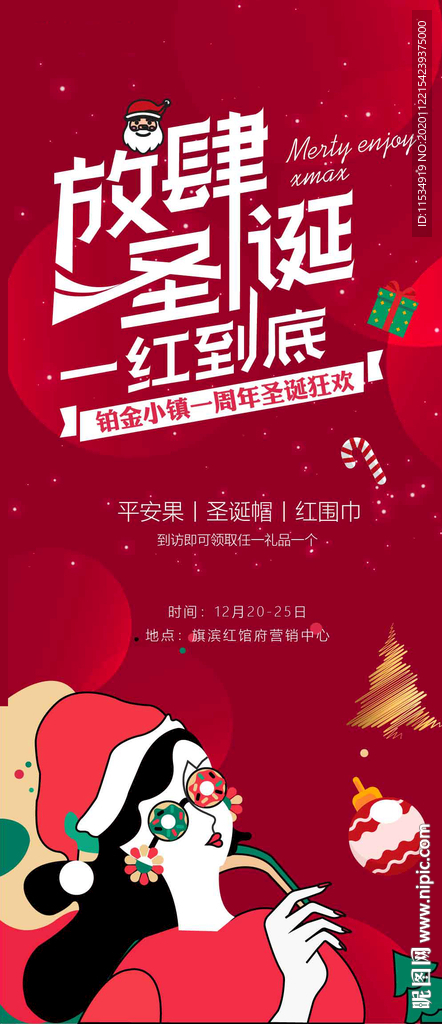 圣诞节周年庆活动海报