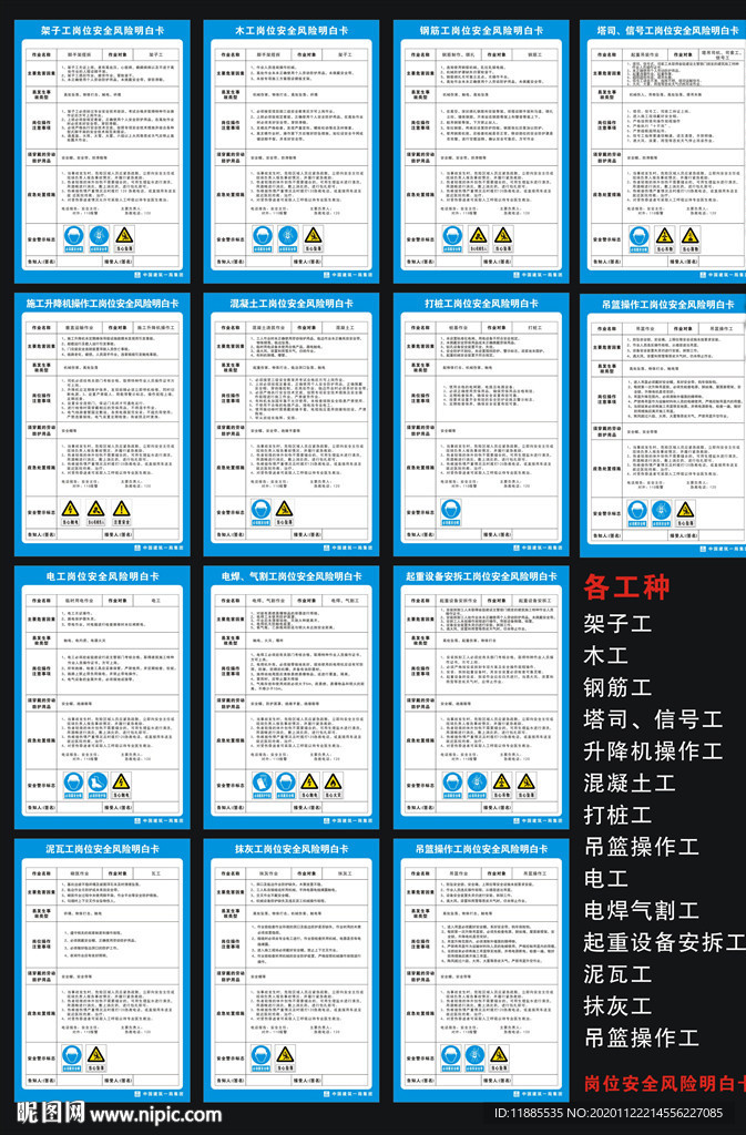 崗位安全風(fēng)險(xiǎn)明白卡