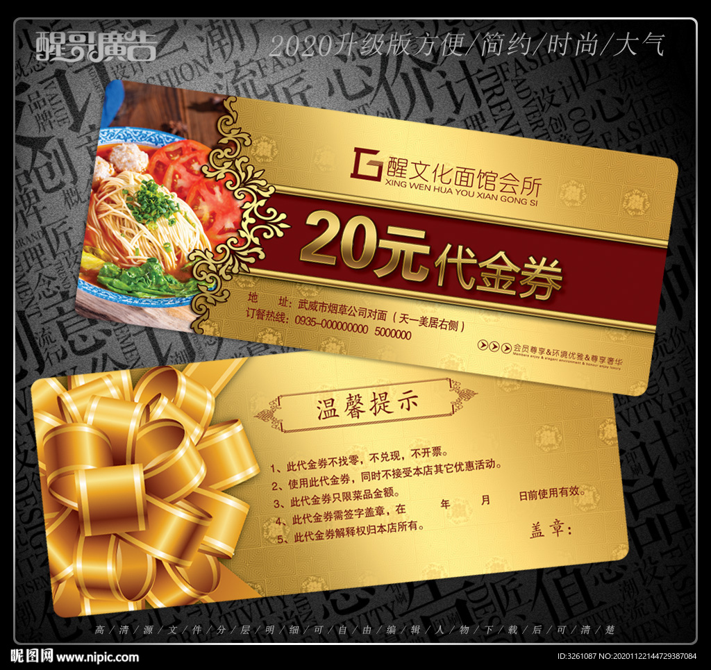 面館代金券