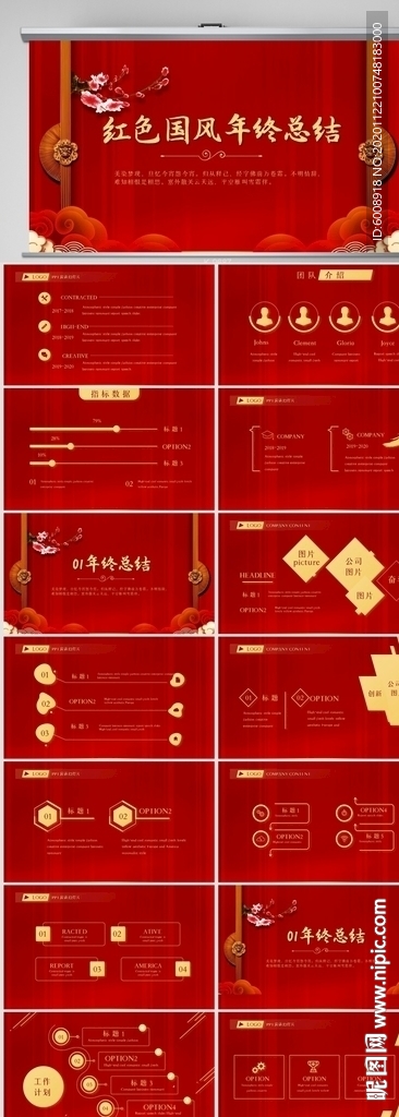 紅色國風(fēng)年終總結(jié)匯報商務(wù)PPT