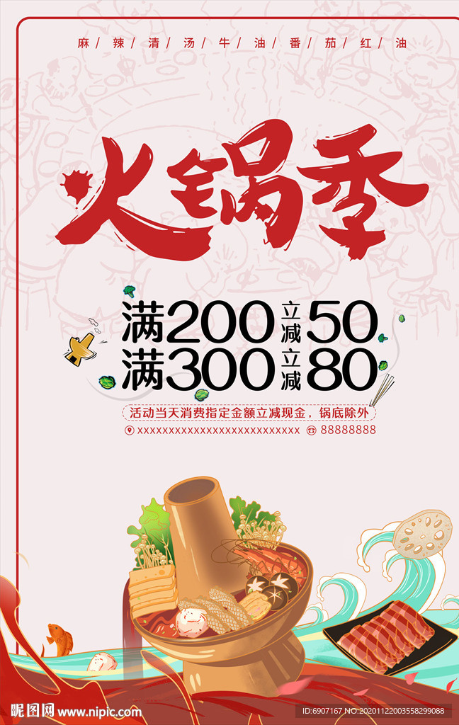 火鍋海報