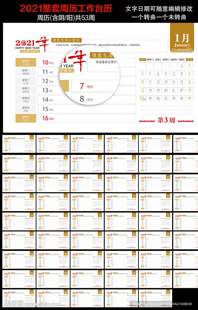 2021周历台历日历图片