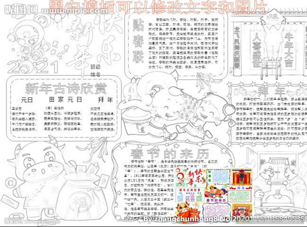 牛年黑白涂色手抄报空白小报