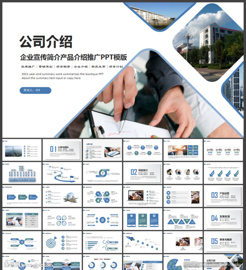公司介紹產(chǎn)品宣傳ppt