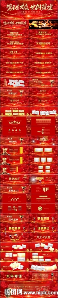 寬屏2021年會慶典頒獎PPT