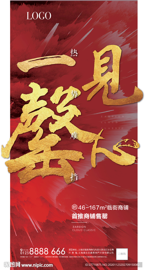 熱銷刷屏 地產(chǎn)熱銷  加推