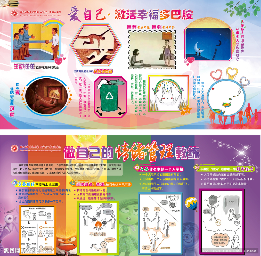 創(chuàng)意心理展板