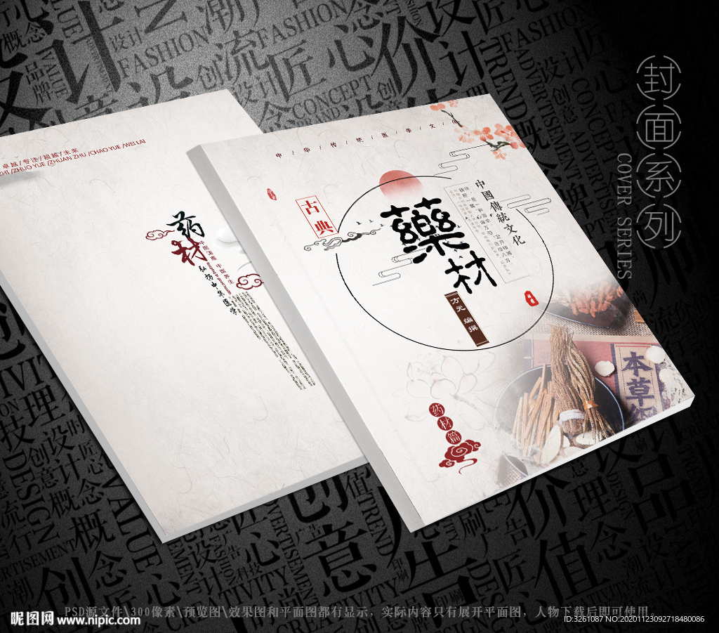 藥材封面