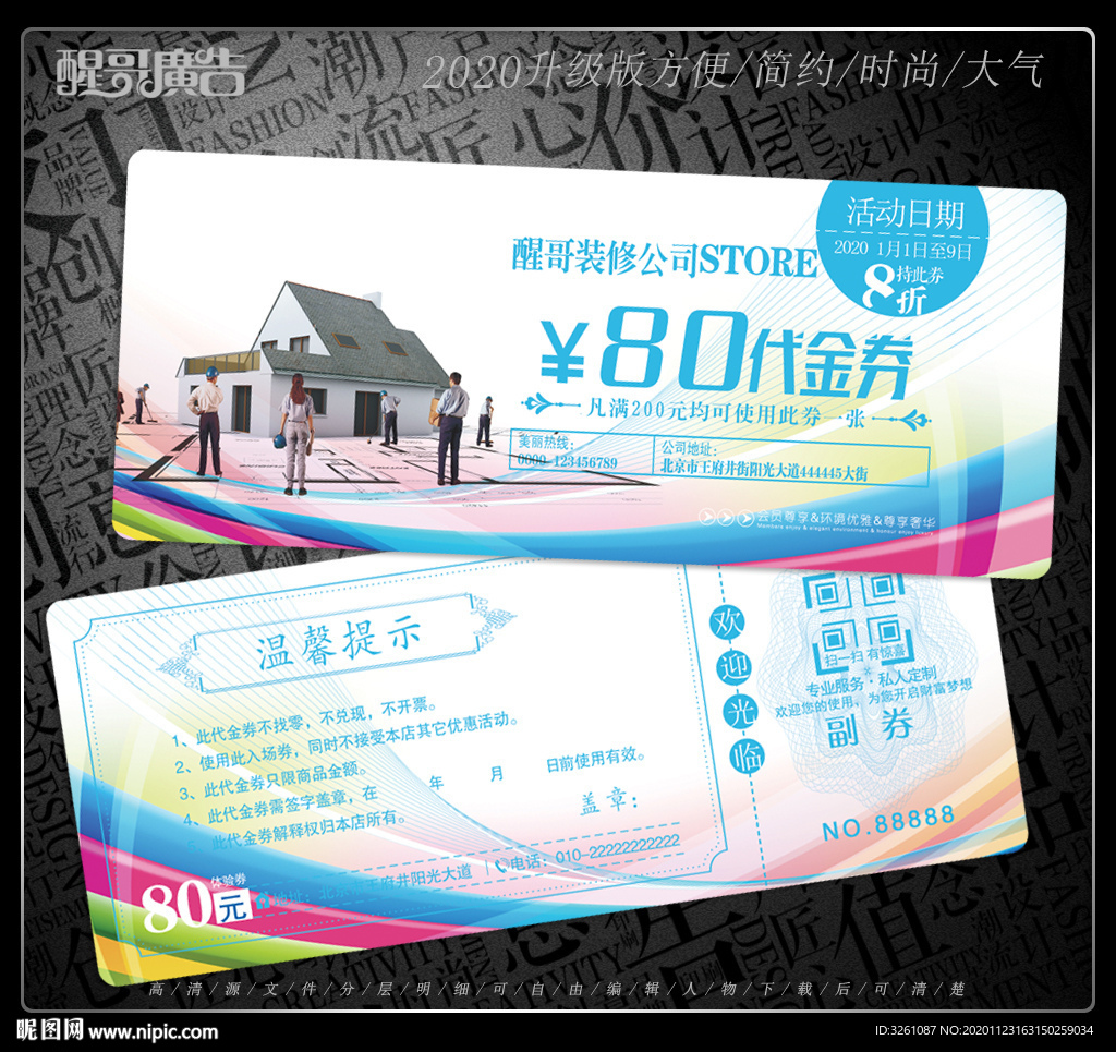 裝飾代金券