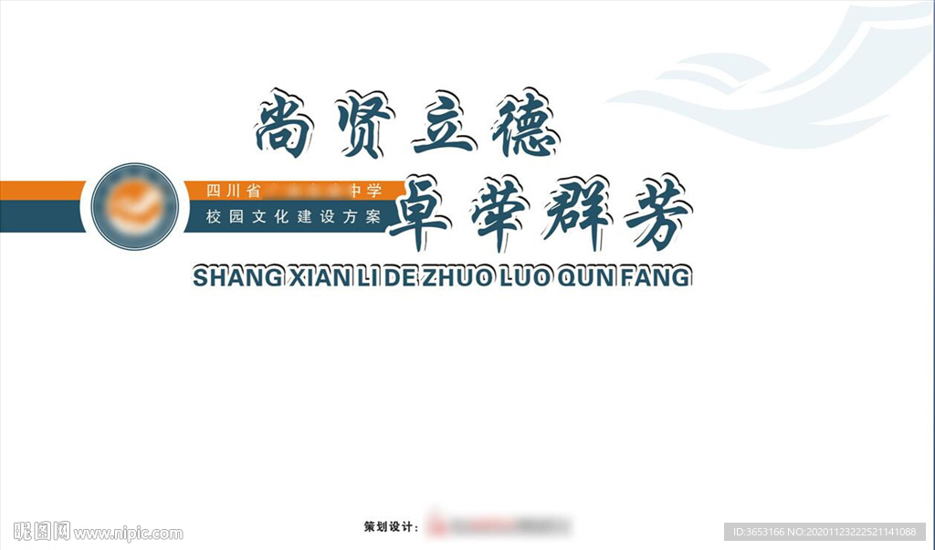全套校園文化建設方案圖片YY