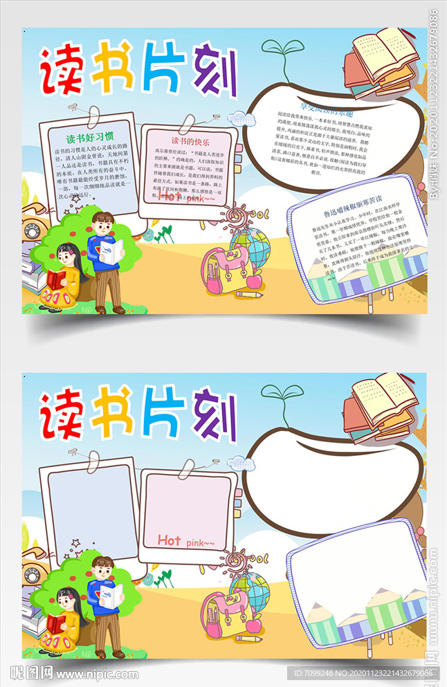 讀書片刻手抄報小報