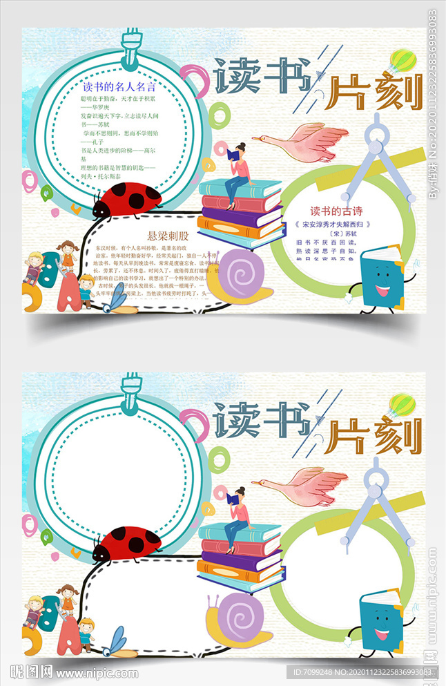 讀書片刻手抄報