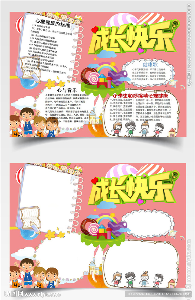快樂成長手抄報