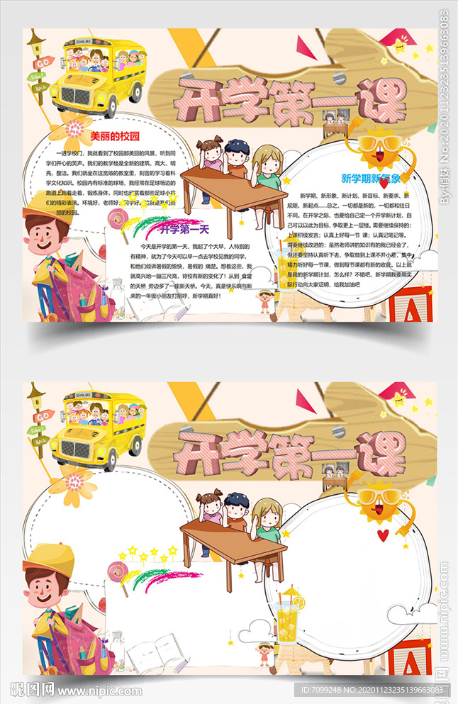 開學第一課開學小報