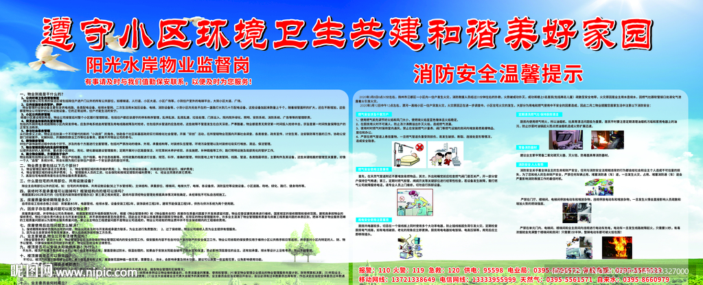 小區物業管理制度牌