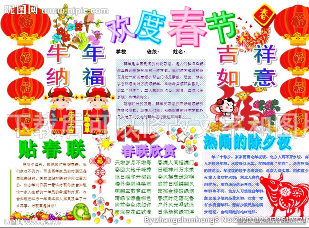 牛年春節(jié)小報(bào)新年手抄報(bào)