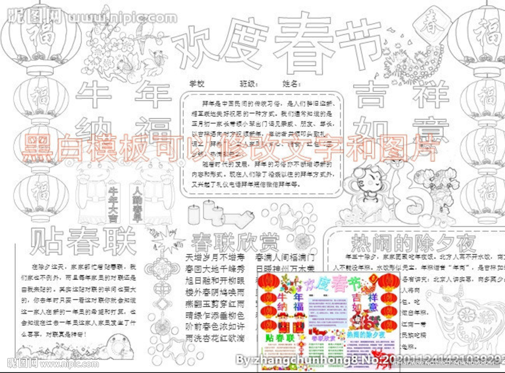 牛年新年小報春節(jié)手抄報黑白模板
