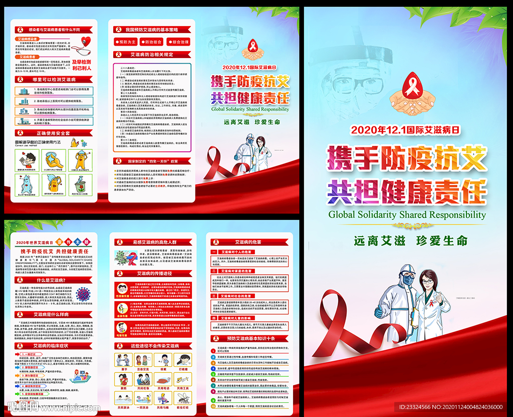 2020年艾滋病日宣传手册