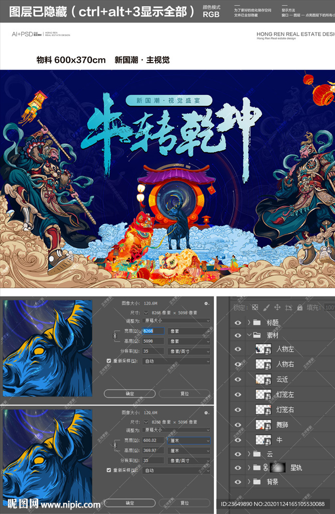 新國潮新年主視覺