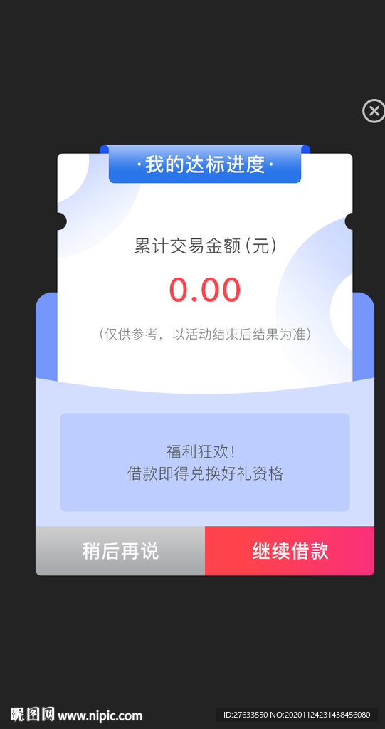 優惠券樣式彈窗