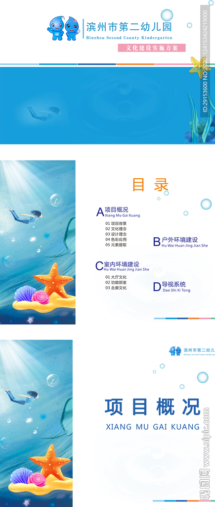 學校方案畫冊
