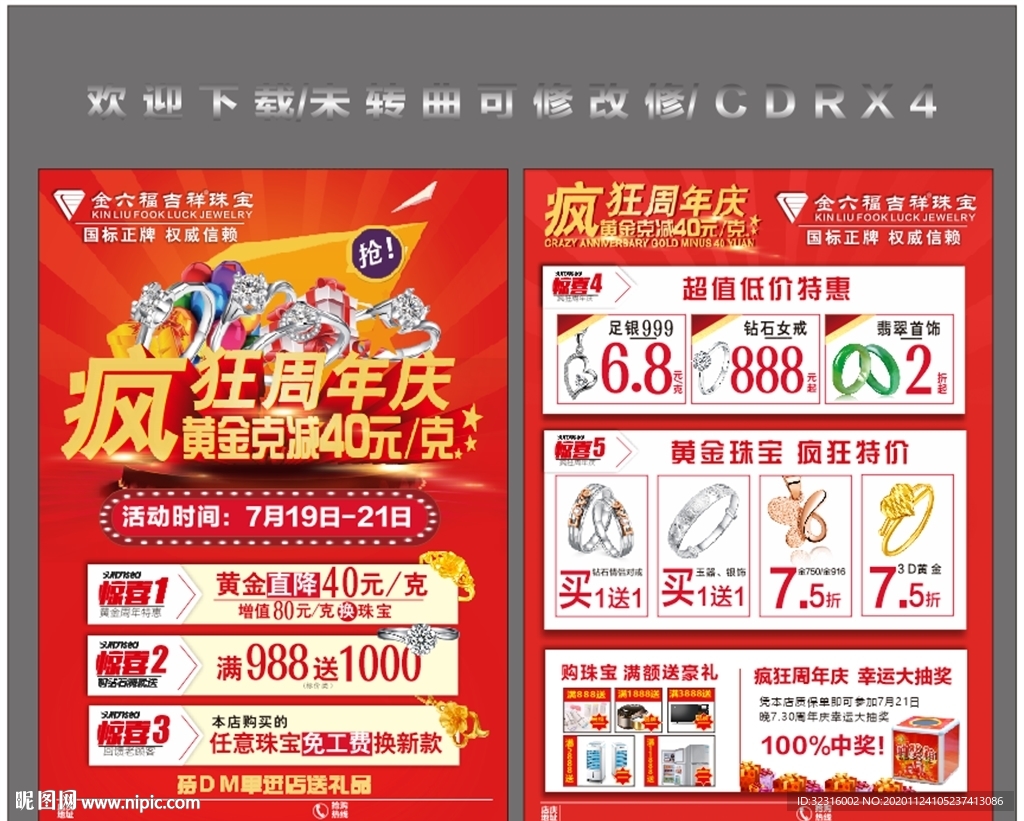 关 键 词:金六福吉祥 珠宝店 周年庆 活动单页 宣传活动 珠宝活动