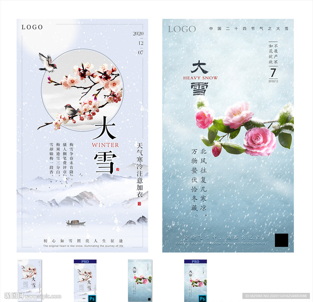大雪大寒冬至二十四節(jié)氣海報(bào)