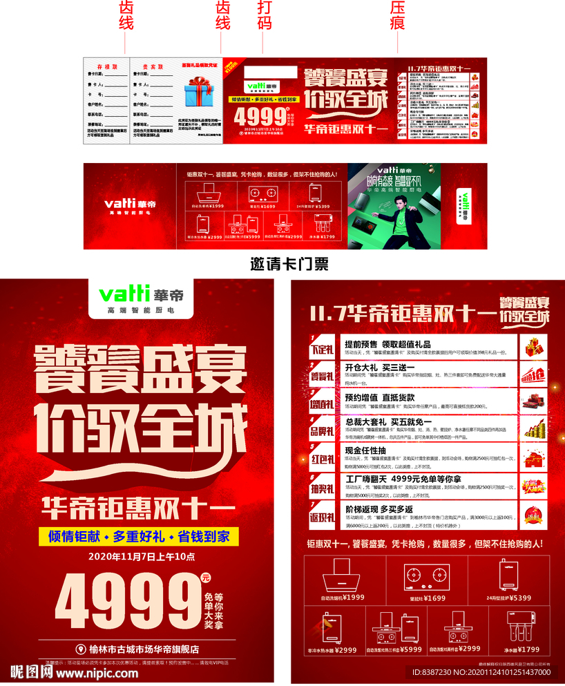 華帝邀請卡門票及彩頁宣傳頁DM