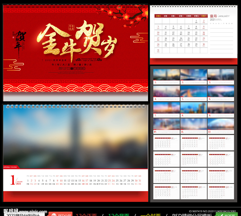 2021牛年台历设计模板