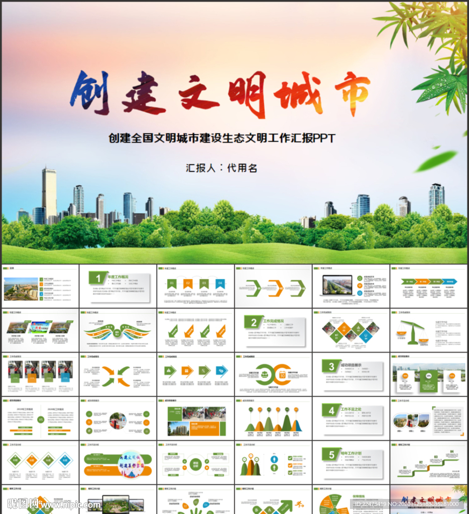 創(chuàng)建文明城市PPT