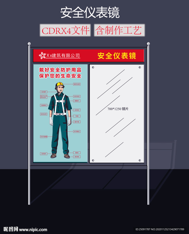 安全儀表鏡