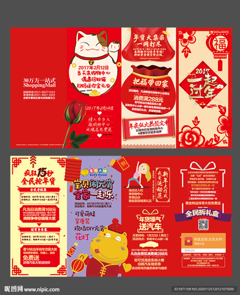 新年活動(dòng)海報(bào)