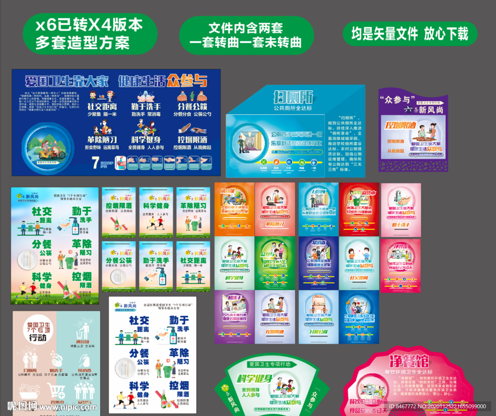 云南省愛國衛生專項運行