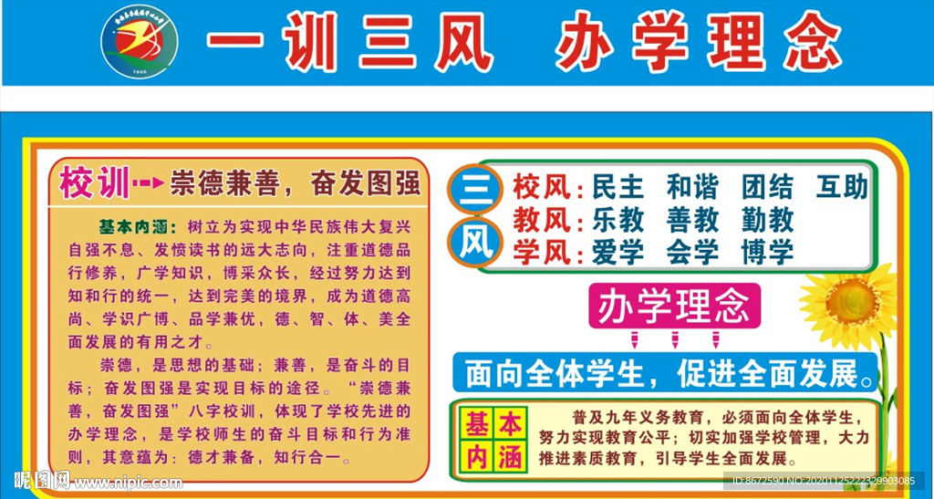 辦學理念