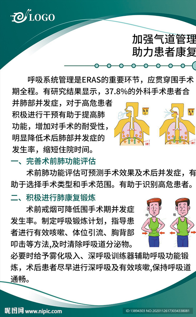 加強氣道管理