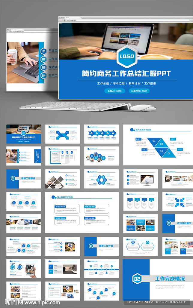 簡(jiǎn)約商務(wù)風(fēng)工作總結(jié)匯報(bào)計(jì)劃
