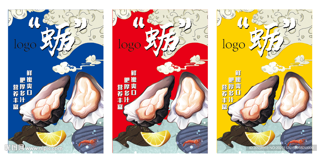 生蠔 海蠣標簽