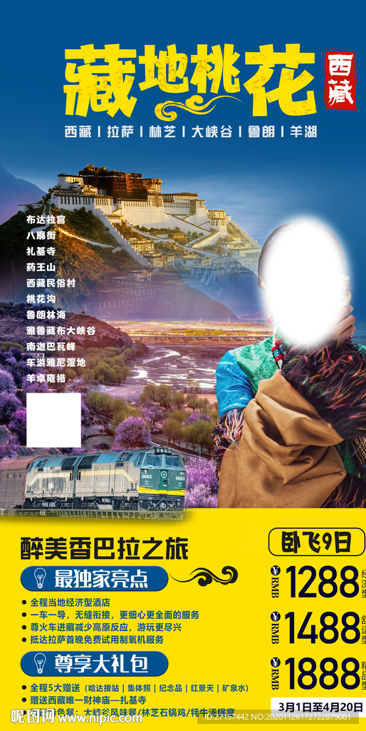 林芝旅游