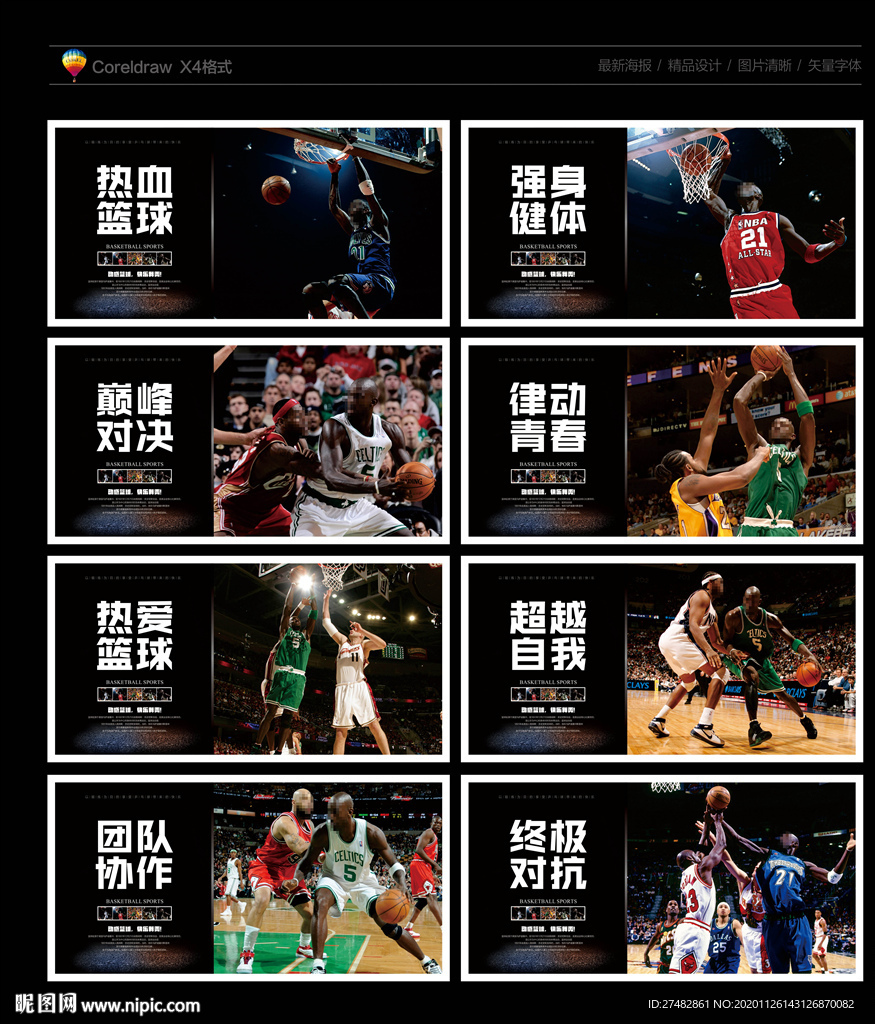 篮球 篮球海报