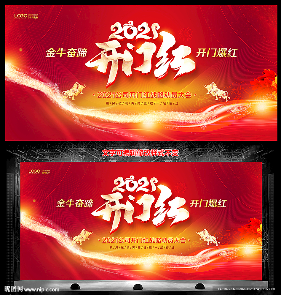2021開門紅