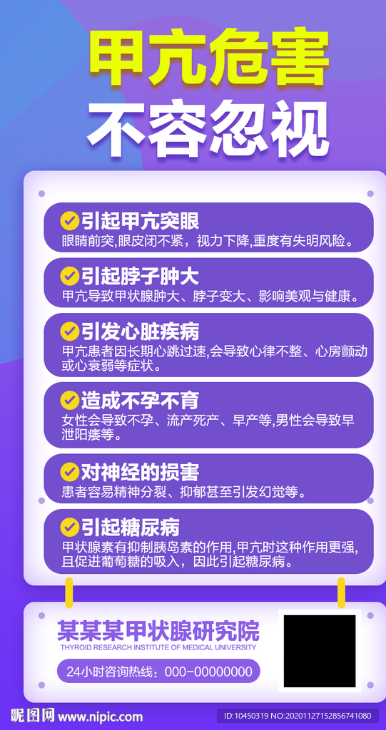 醫療朋友圈 醫療海報 醫院廣告